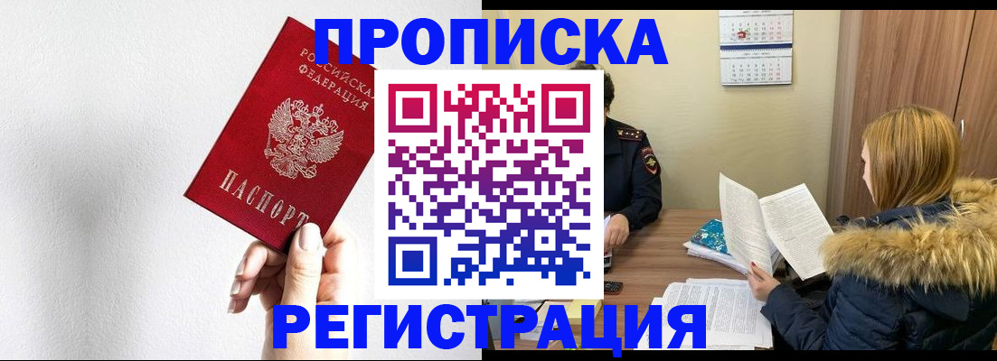 временная регистрация 2025 в Северске