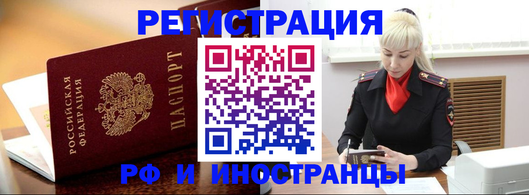 временная регистрация для всех в Северске